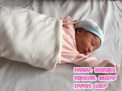 因子宫受损，通过广州代妈成功产下健康男婴